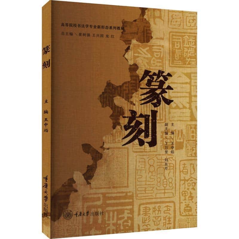 篆刻