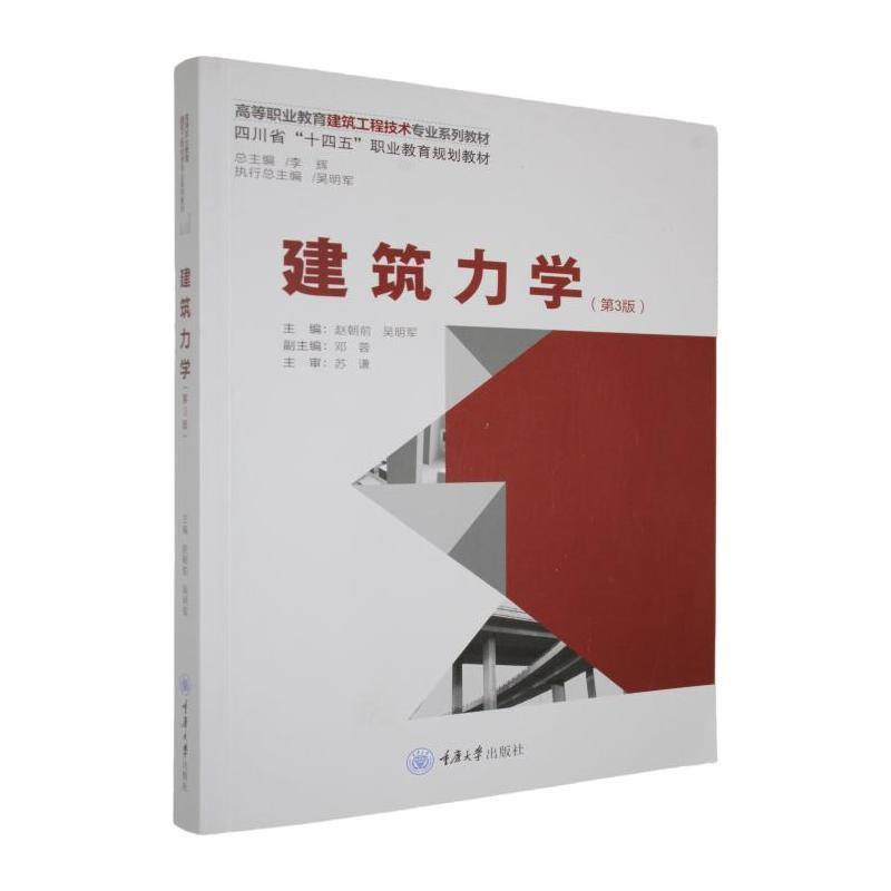 建筑力学