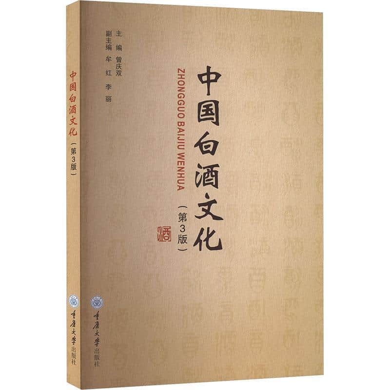 中国白酒文化