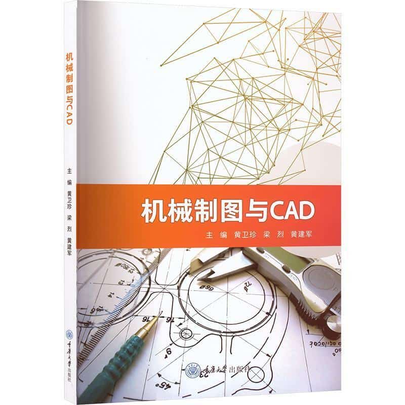 机械制图与CAD