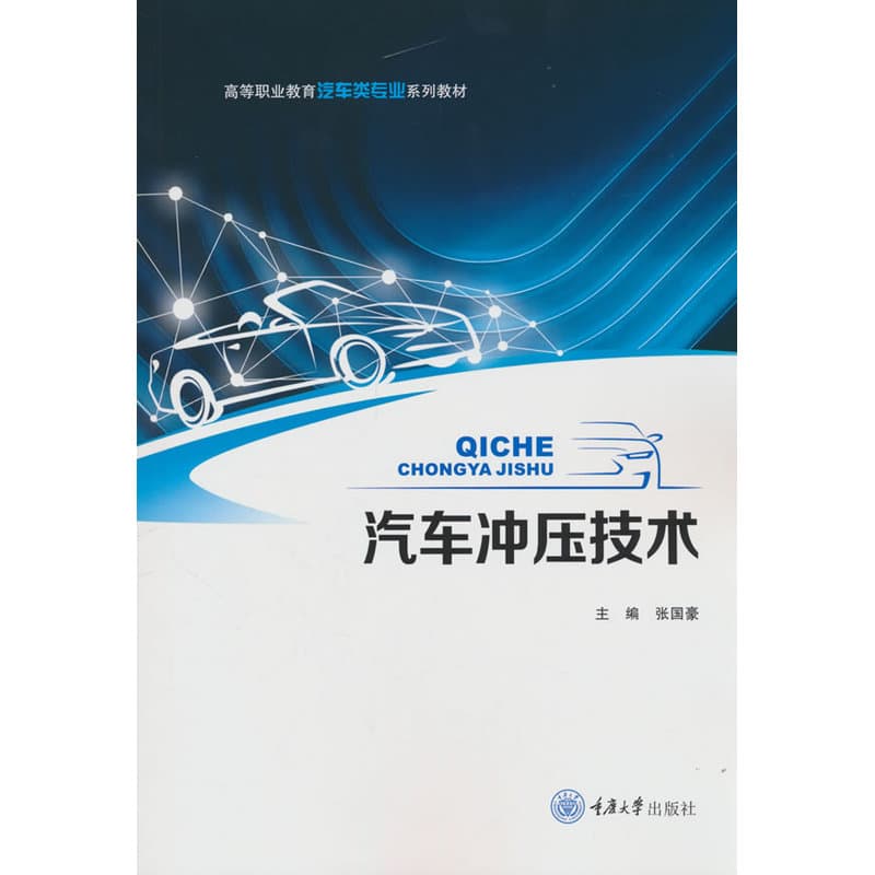 汽车冲压技术