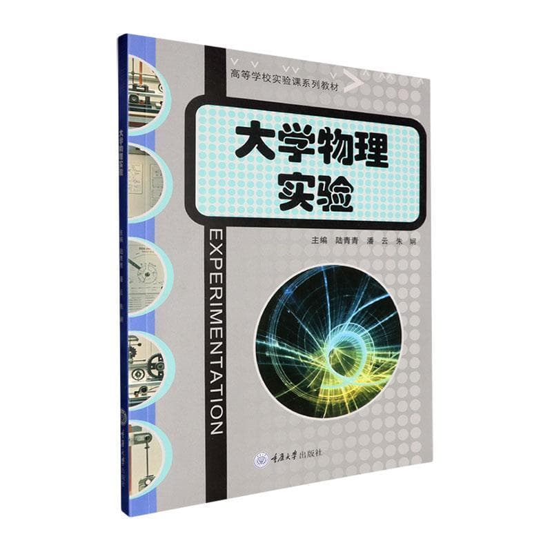 大学物理实验