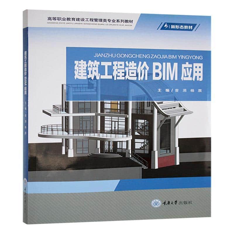 建筑工程造价BIM应用