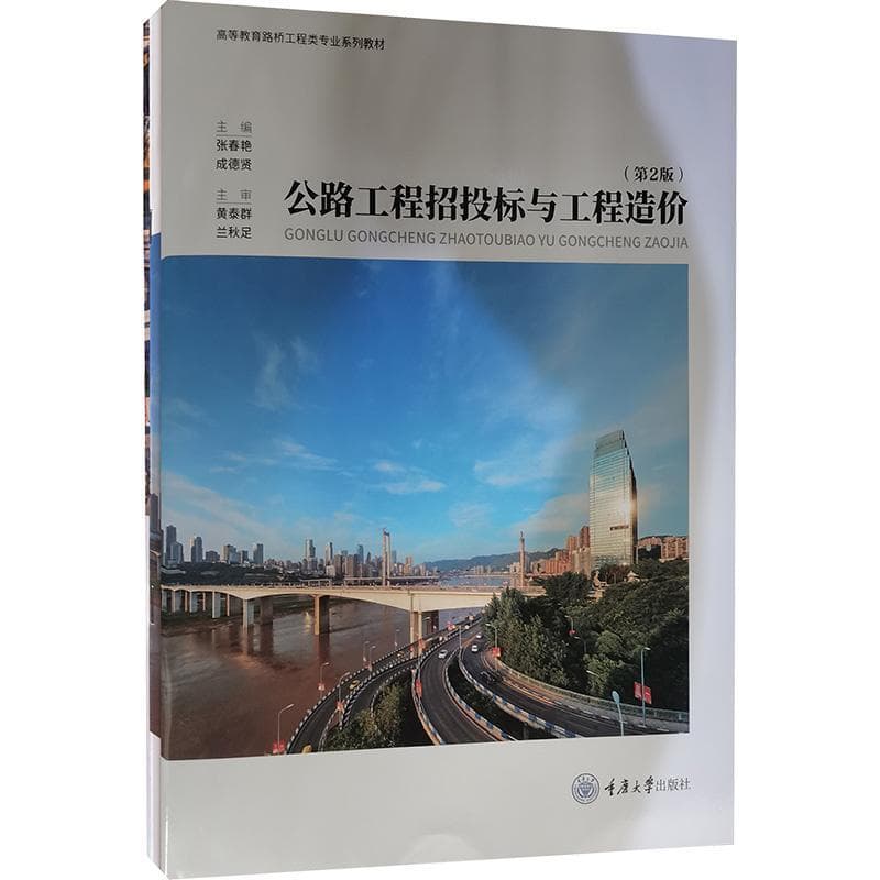 公路工程招投标与工程造价
