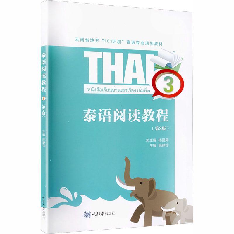 泰语阅读教程(3)