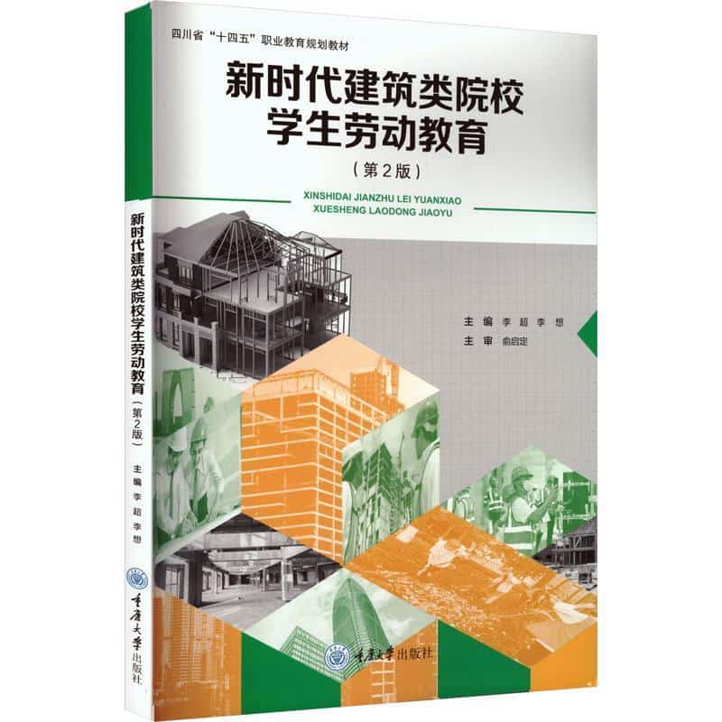 新时代建筑类院校学生劳动教育