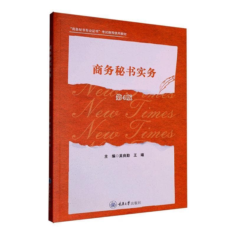 商务秘书实务