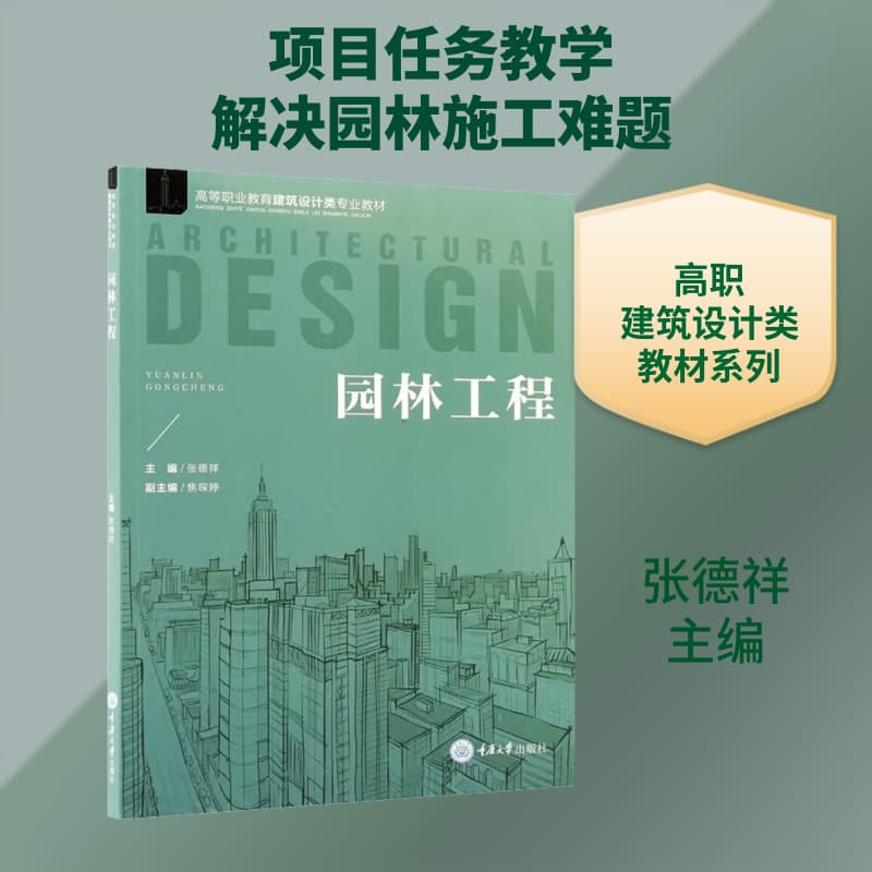 园林工程