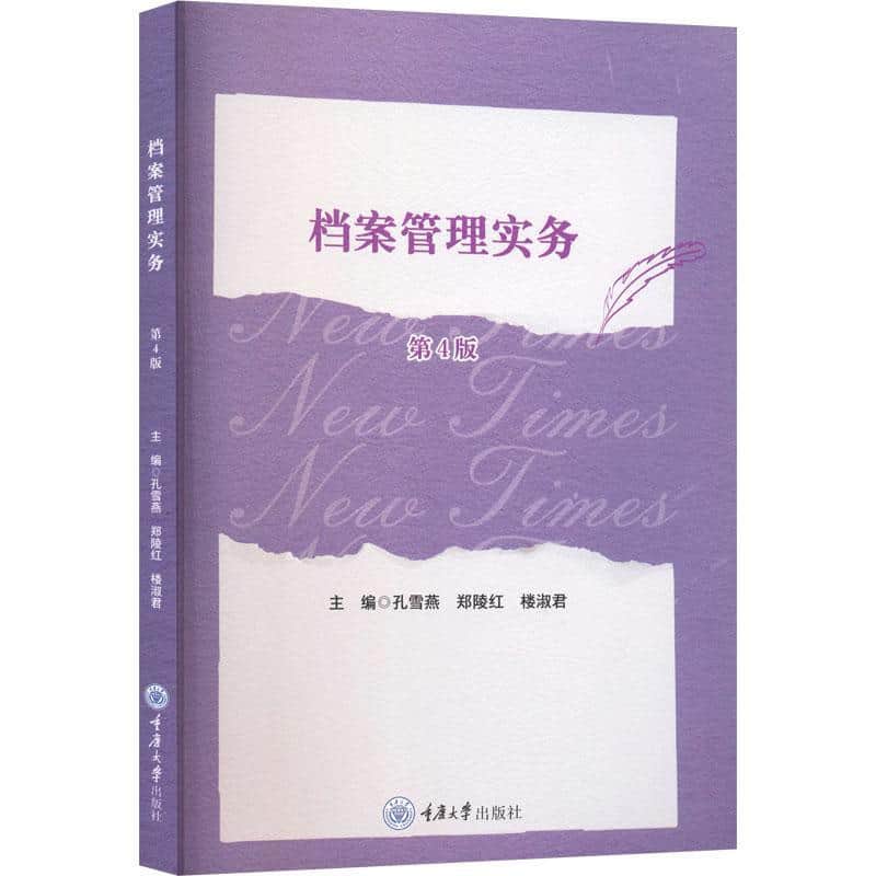 档案管理实务