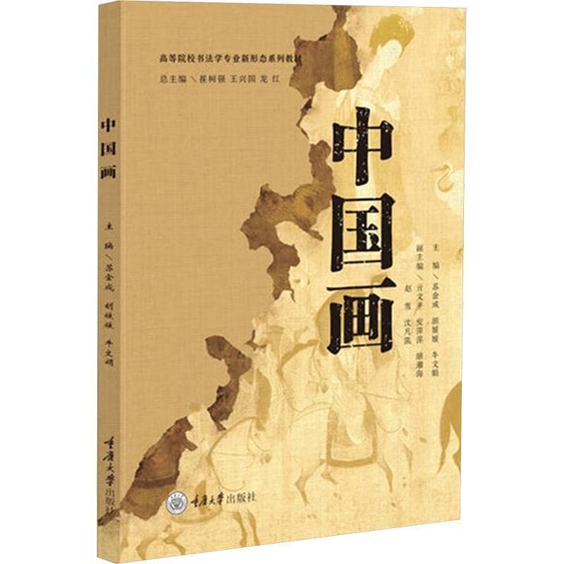 中国画