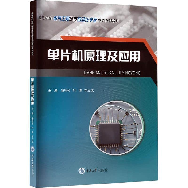 单片机原理及应用