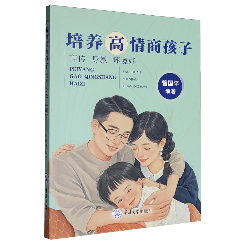 培养高情商孩子—言传 身教 环境好