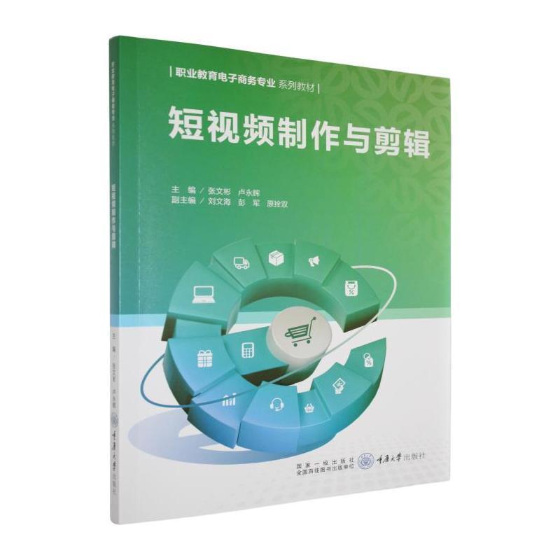短视频制作与剪辑