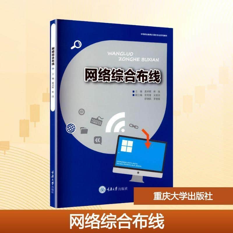 网络综合布线