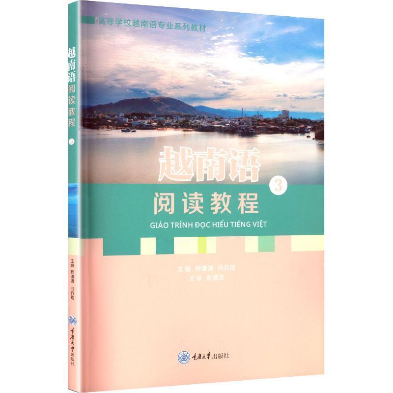 越南语阅读教程(3)