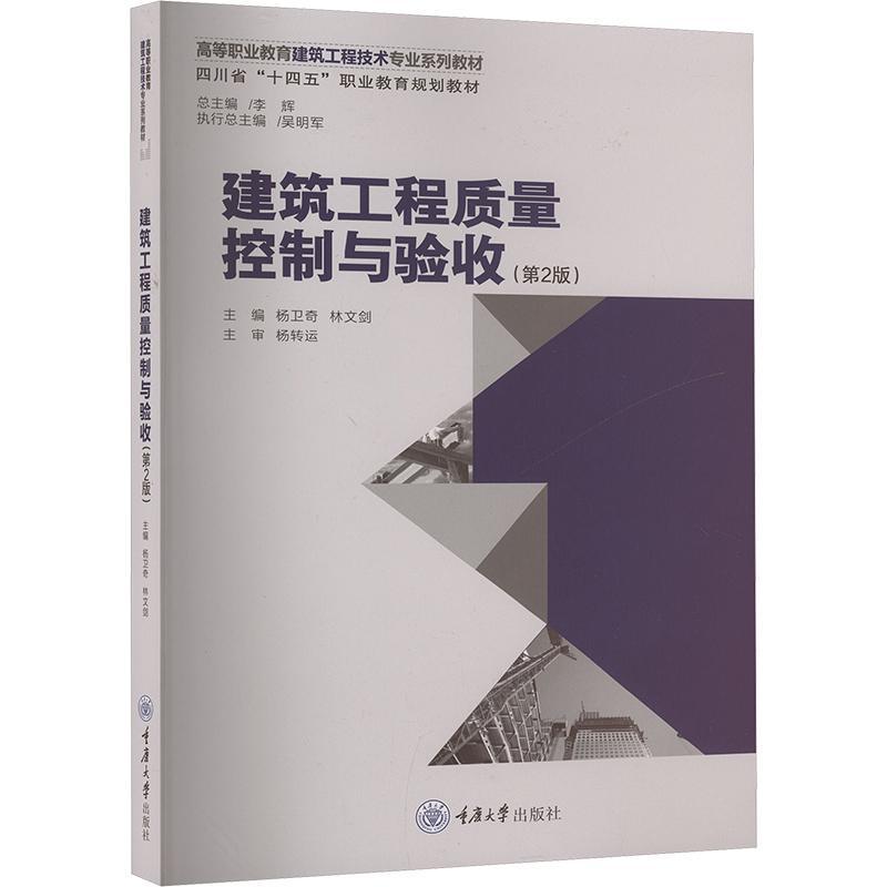 建筑工程质量控制与验收