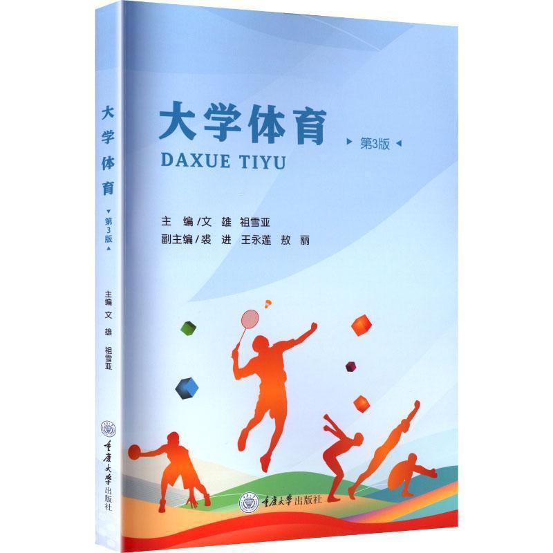 大学体育