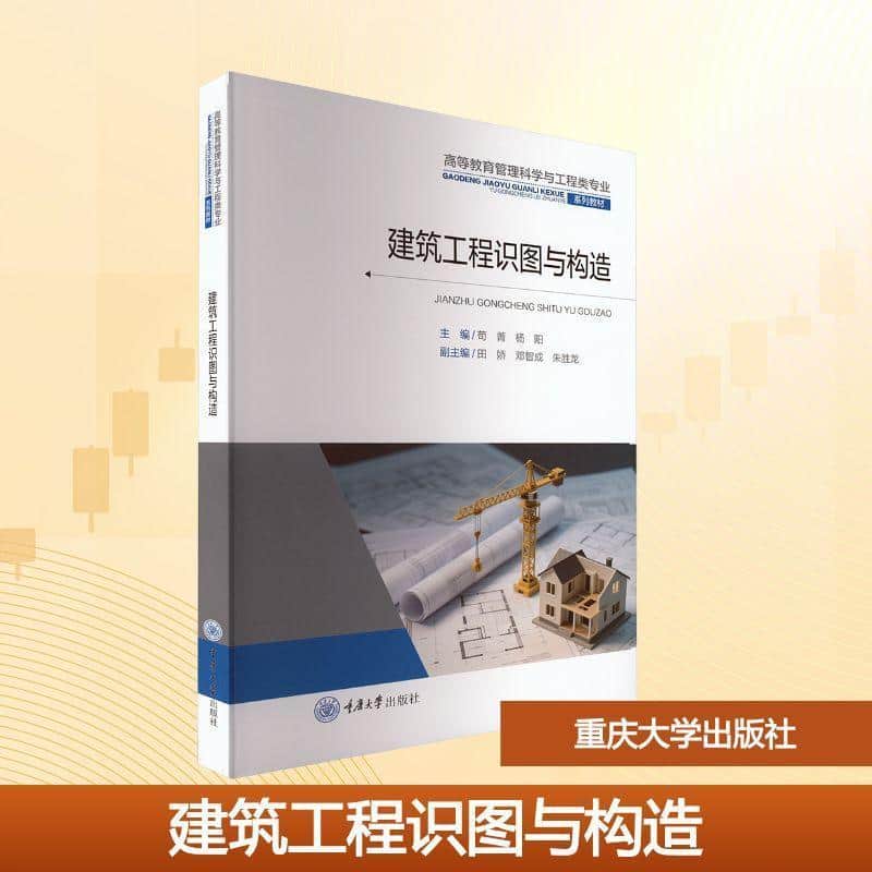 建筑工程识图与构造