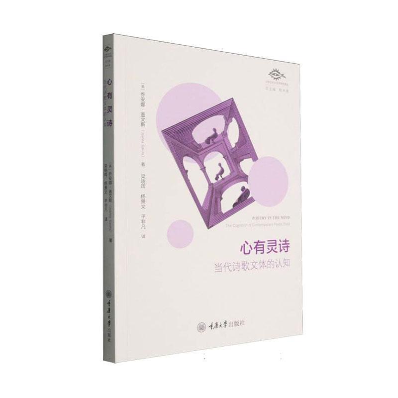 心有灵诗—当代诗歌文体的认知