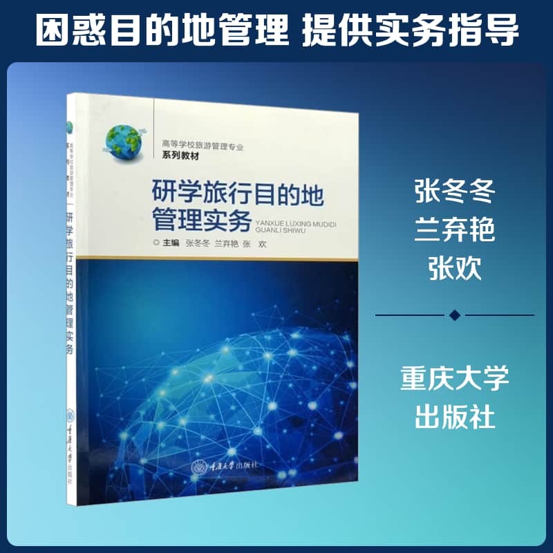 研学旅行目的地管理实务