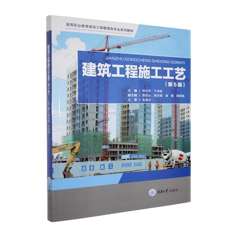 建筑工程施工工艺