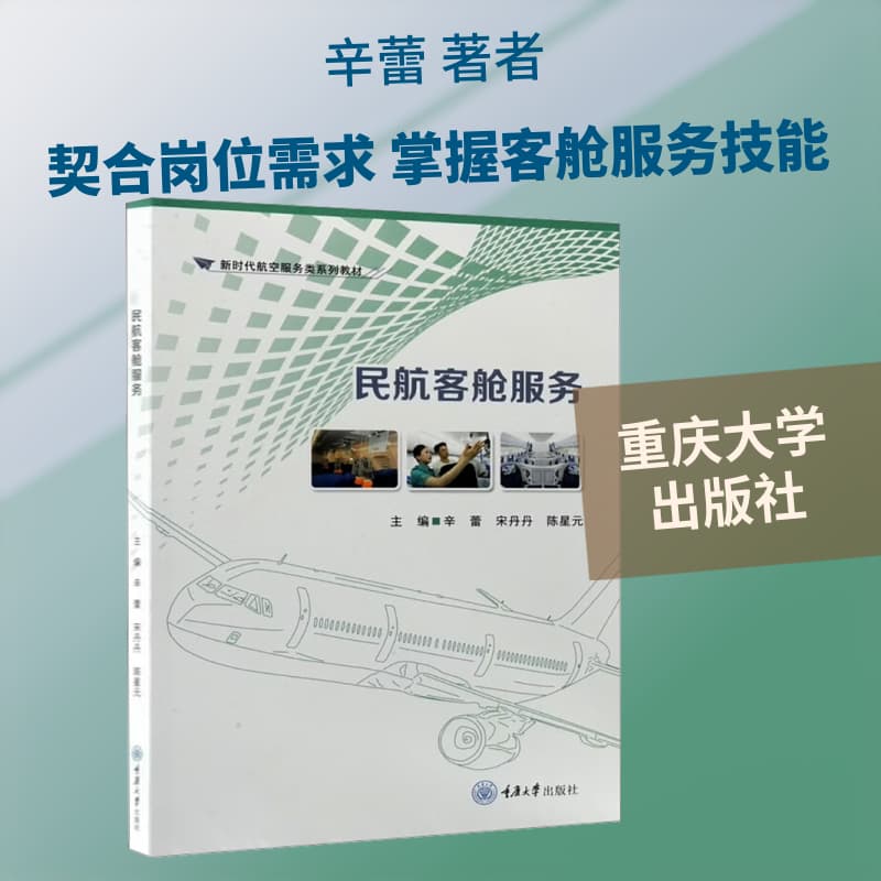 民航客舱服务