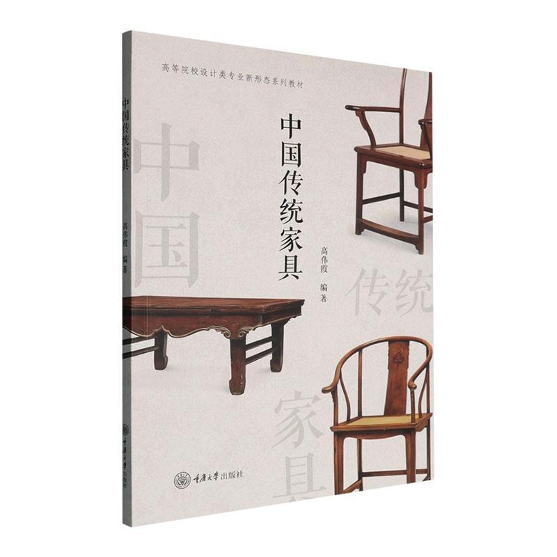 中国传统家具
