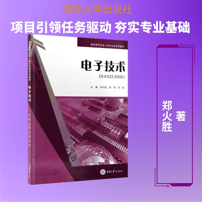 电子技术