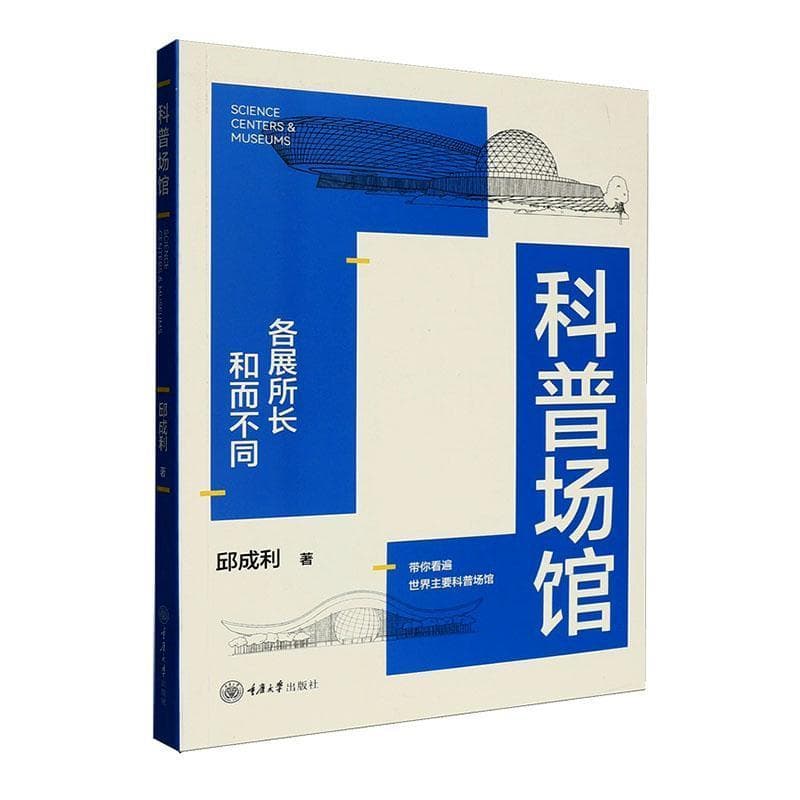 科普场馆