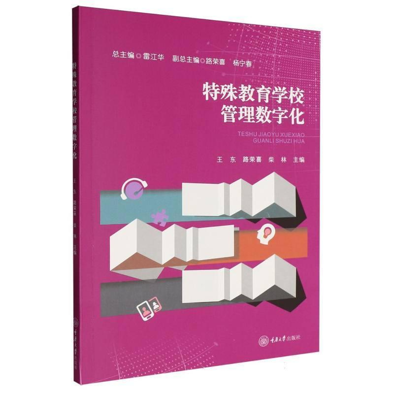 特殊教育学校管理数字化