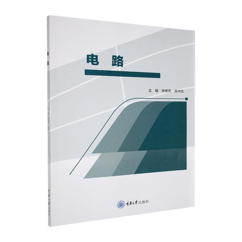 电路