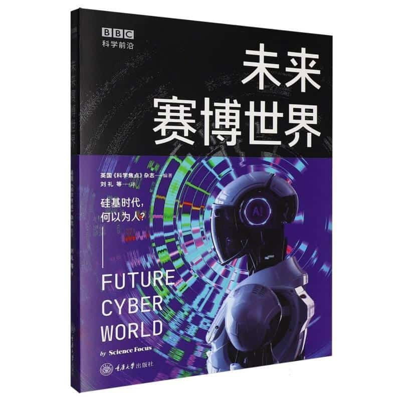 未来赛博世界