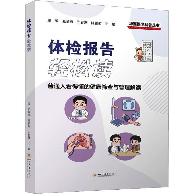 体检报告轻松读