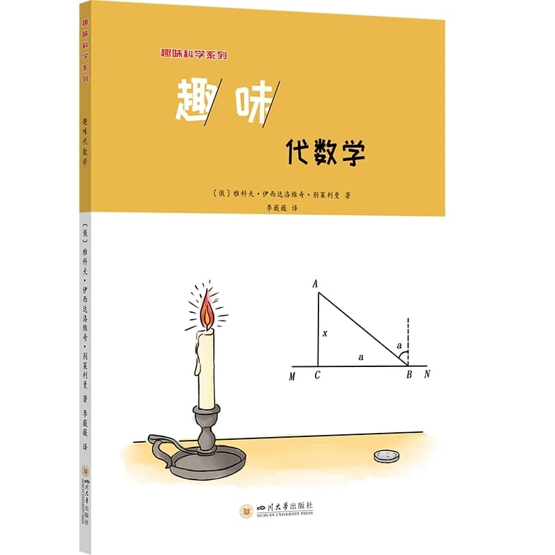 趣味代数学