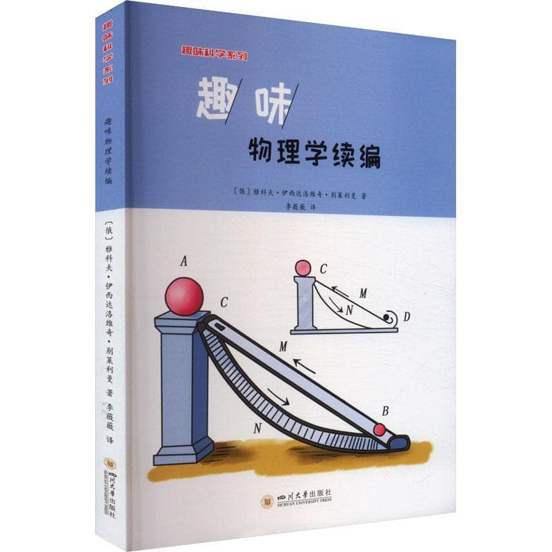 趣味物理学续编