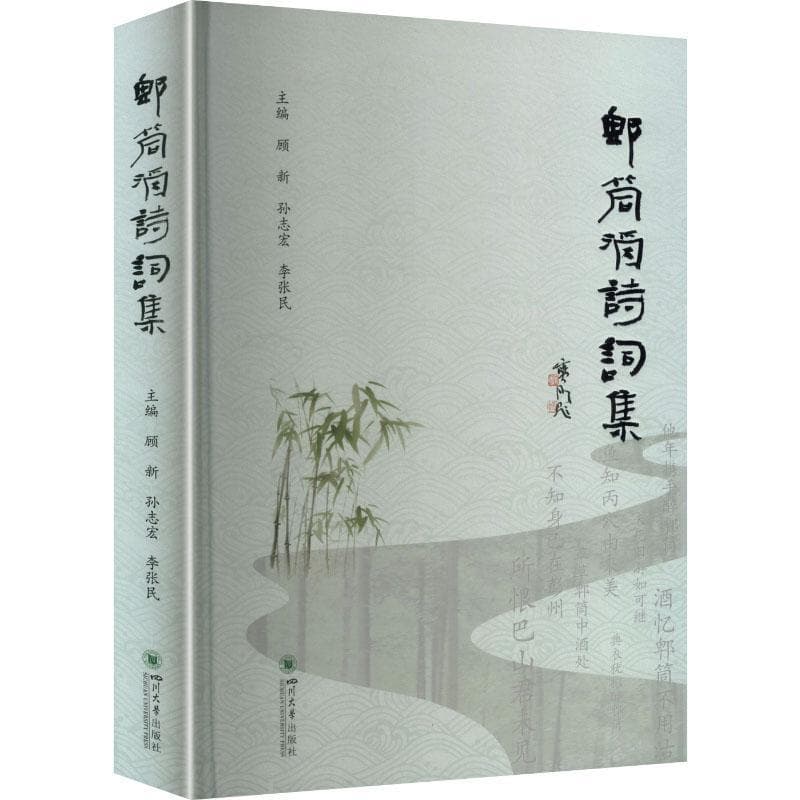 郫筒酒诗词集