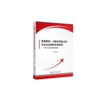 现金股利、大股东资金占用与企业业绩的关系研究—基于定向增发视角