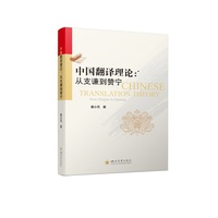 中国翻译理论—从支谦到赞宁—from Zhiqian to Zanning