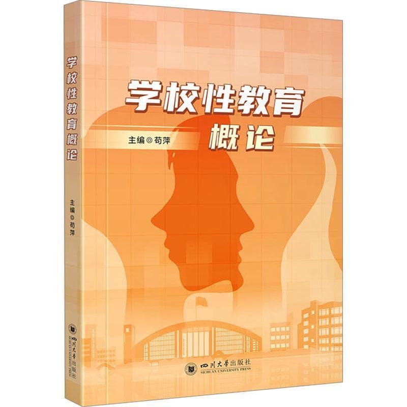 学校性教育概论