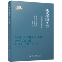 现代俄国文学—1953-1968