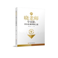 跟晓老师学金融—中小企业担保之道