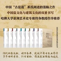长芦盐运古道上的聚落与建筑