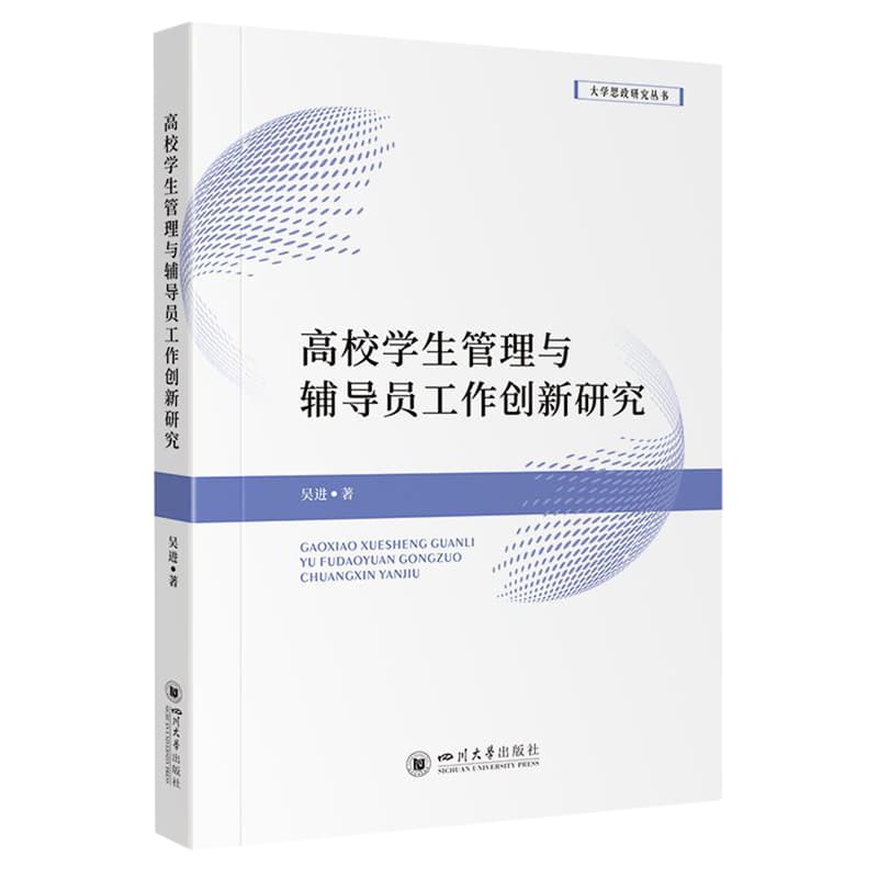 高校学生管理与辅导员工作创新研究