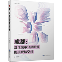 成都