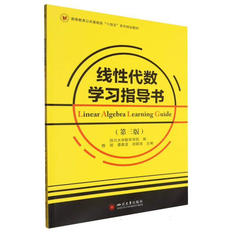 线性代数学习指导书
