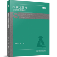 税收优惠与企业创新质量提升