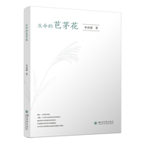 生命的芭茅花