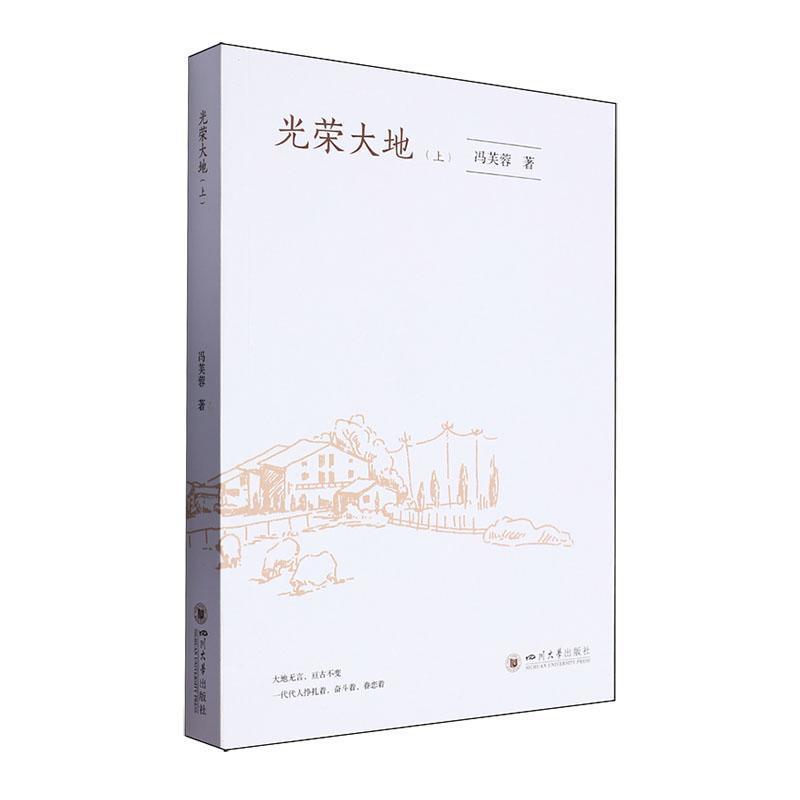 光荣大地—上: