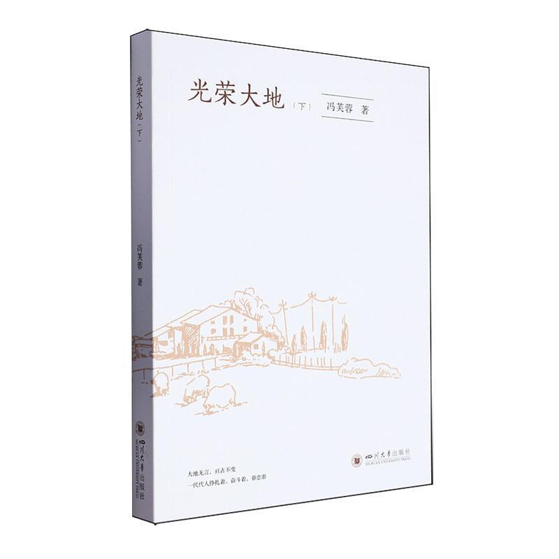 光荣大地—(下):