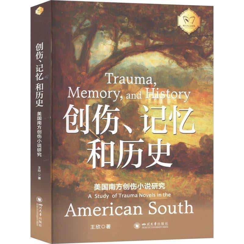 创伤、记忆和历史—美国南方创伤小说研究—a study of trauma novels in the American south